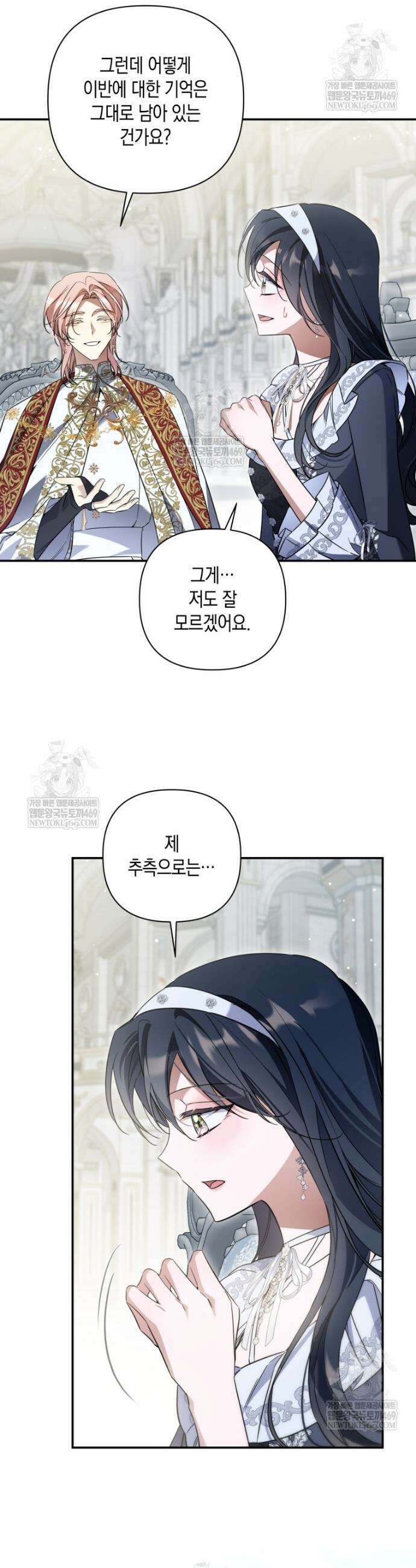 구원이 필요하신가요? 72화 4