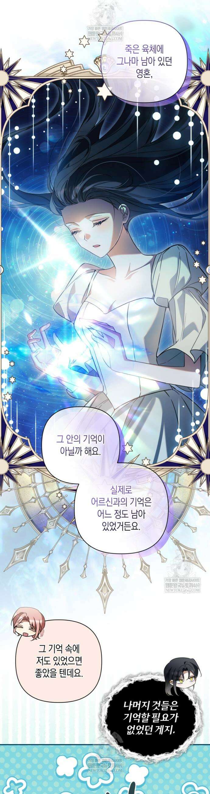 구원이 필요하신가요? 72화 5