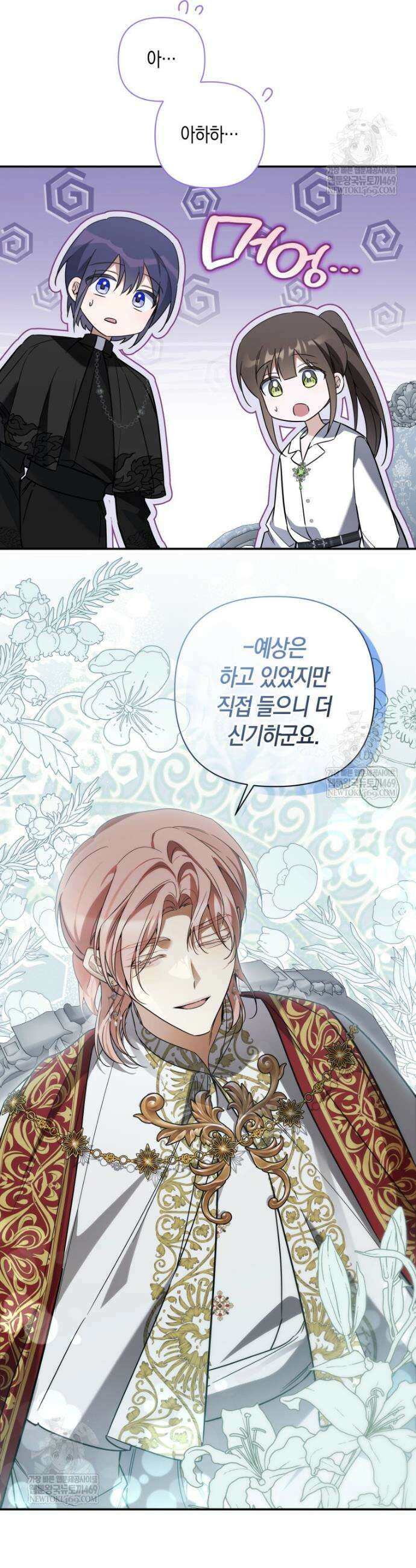구원이 필요하신가요? 72화 8
