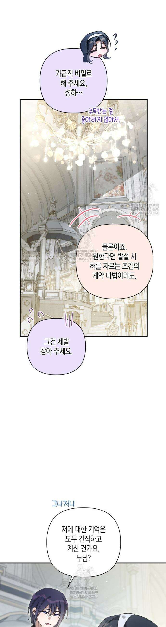구원이 필요하신가요? 72화 9
