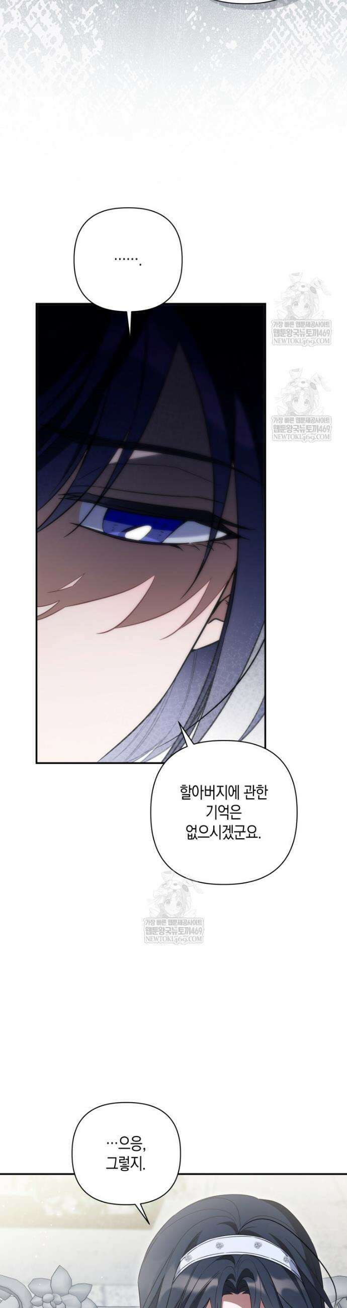 구원이 필요하신가요? 72화 11