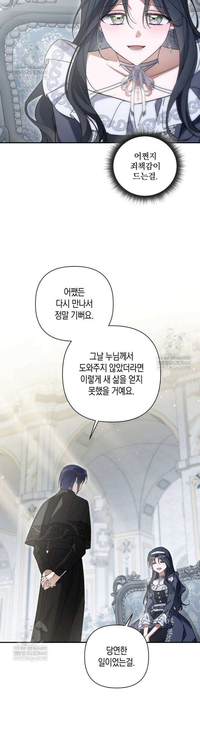 구원이 필요하신가요? 72화 12