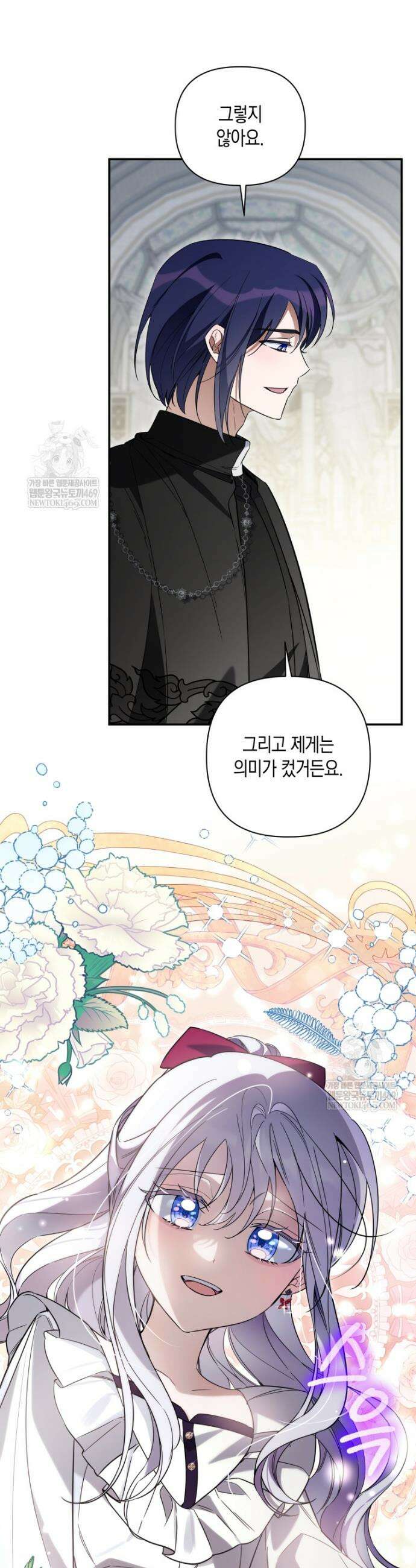 구원이 필요하신가요? 72화 13