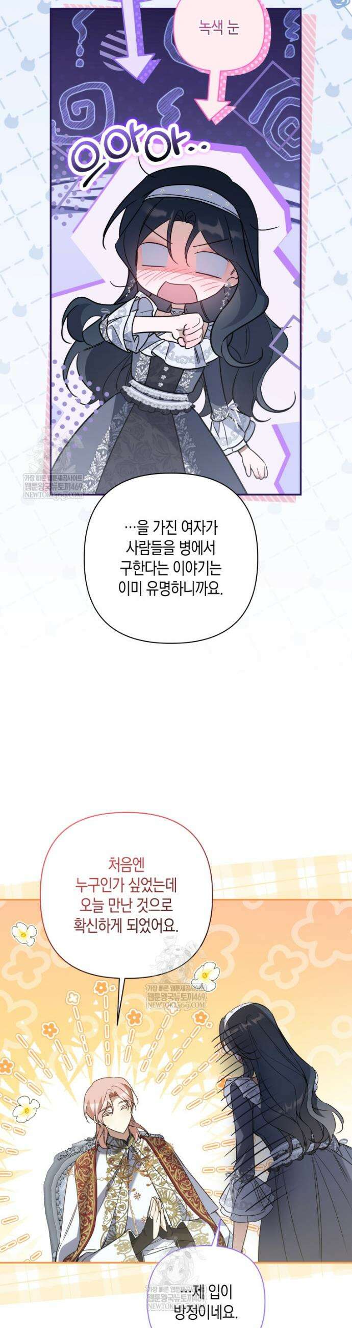 구원이 필요하신가요? 72화 19