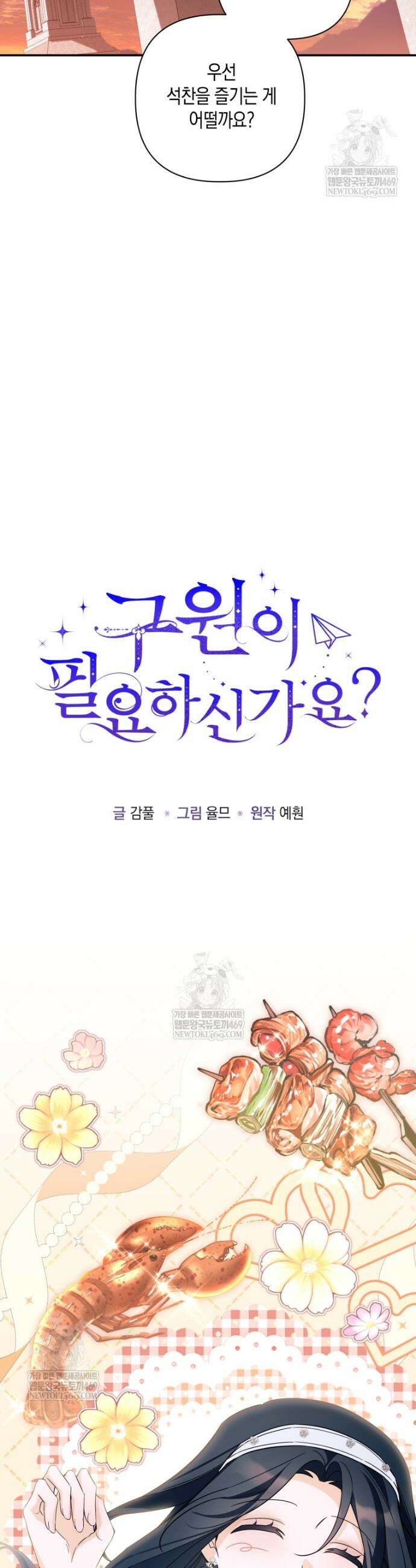구원이 필요하신가요? 72화 21