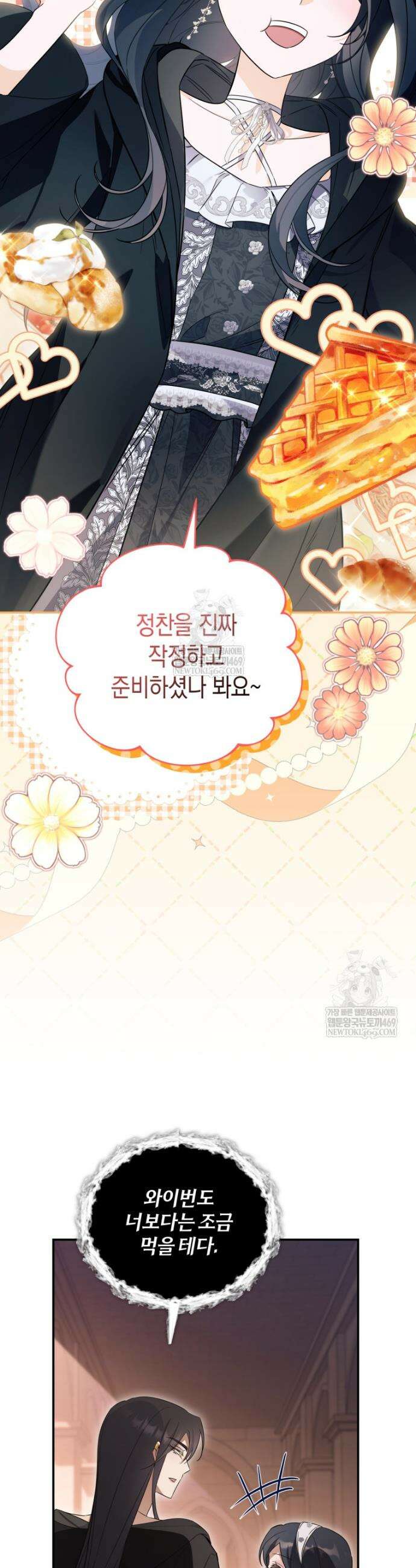 구원이 필요하신가요? 72화 22