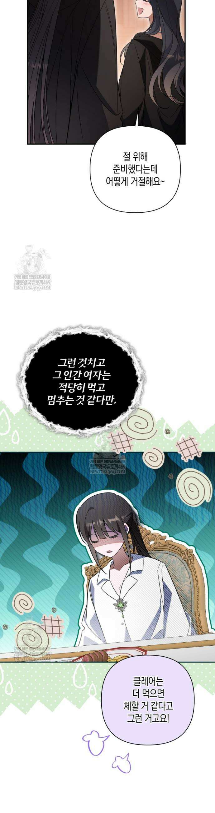 구원이 필요하신가요? 72화 23
