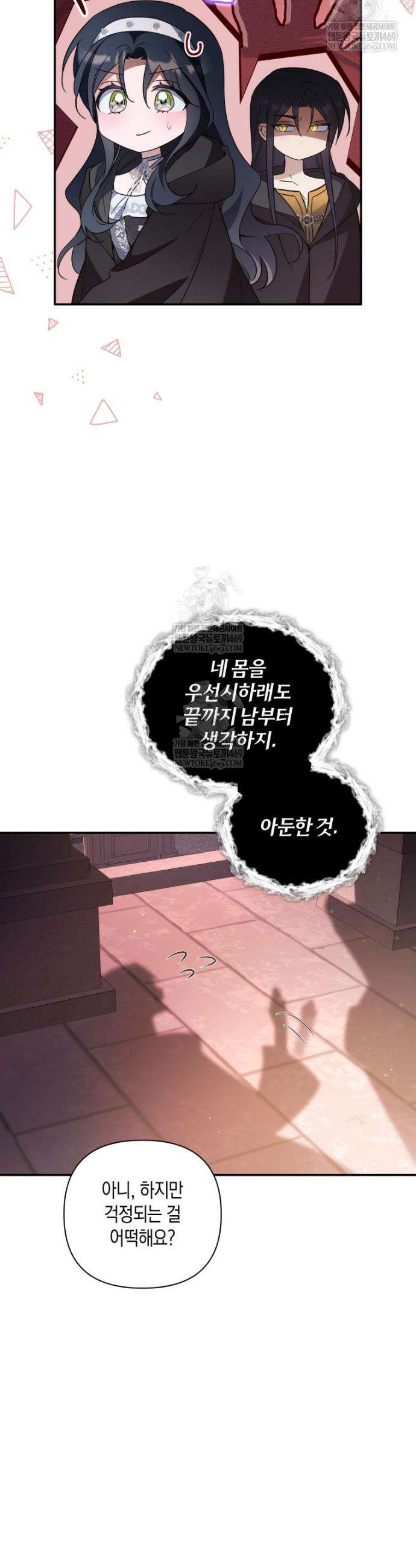 구원이 필요하신가요? 72화 25