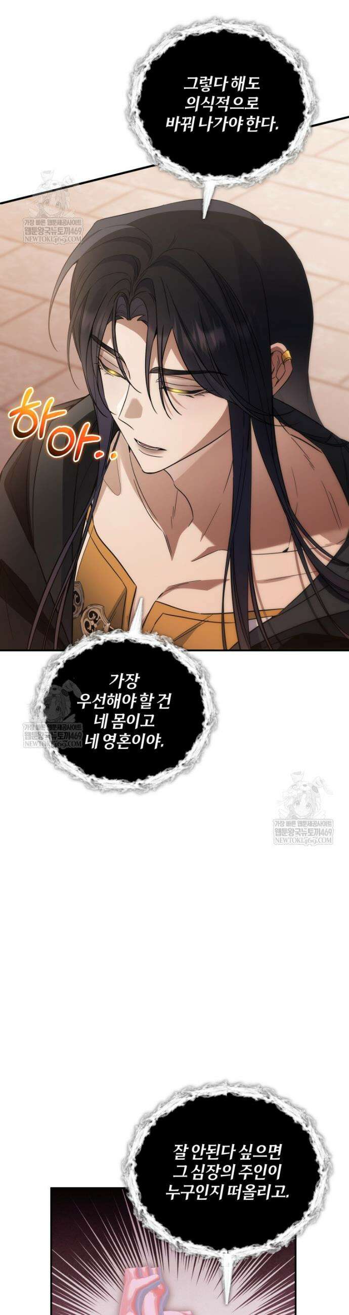 구원이 필요하신가요? 72화 26
