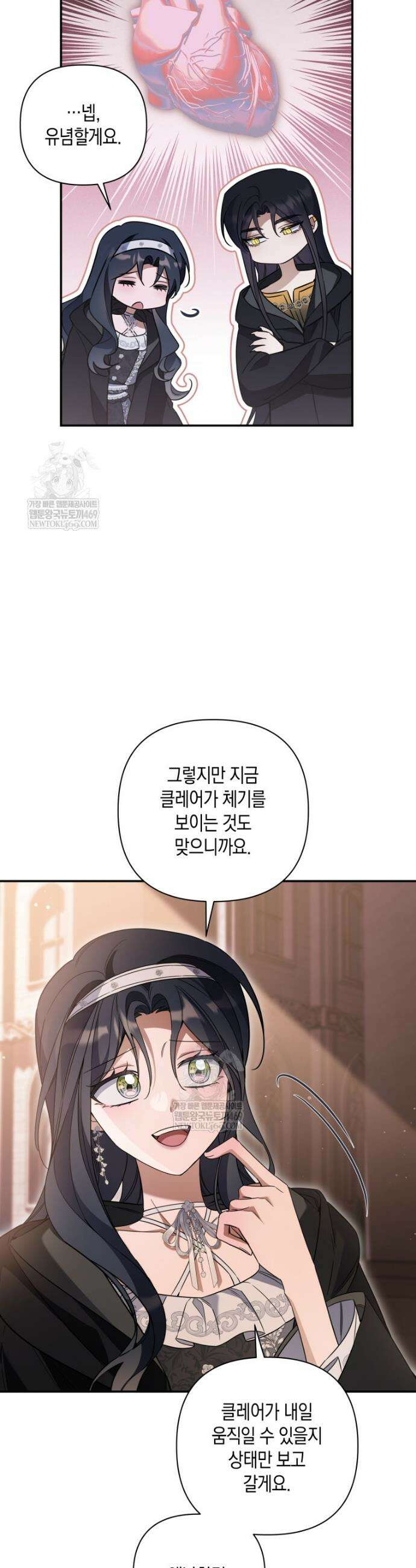 구원이 필요하신가요? 72화 27