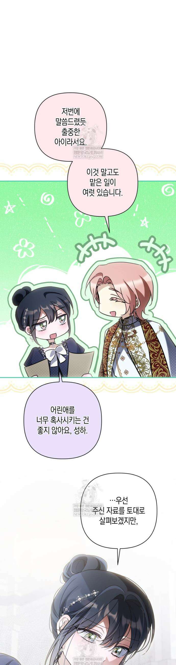 구원이 필요하신가요? 72화 30