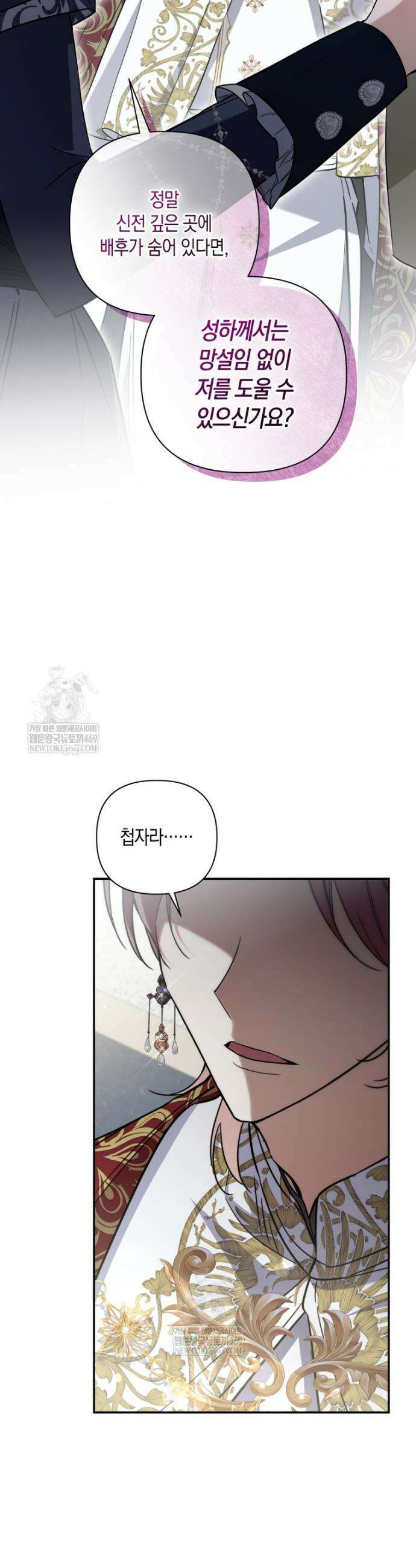 구원이 필요하신가요? 72화 33