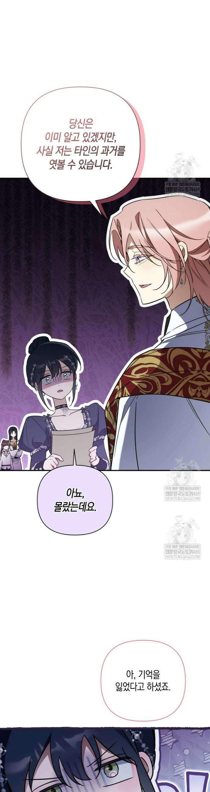 구원이 필요하신가요? 72화 34