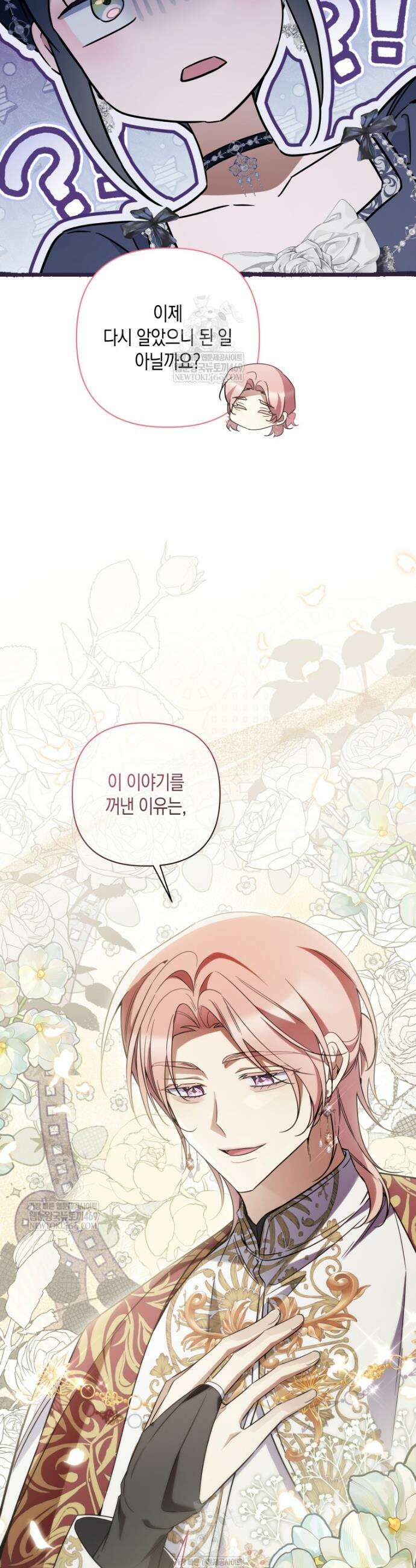 구원이 필요하신가요? 72화 35