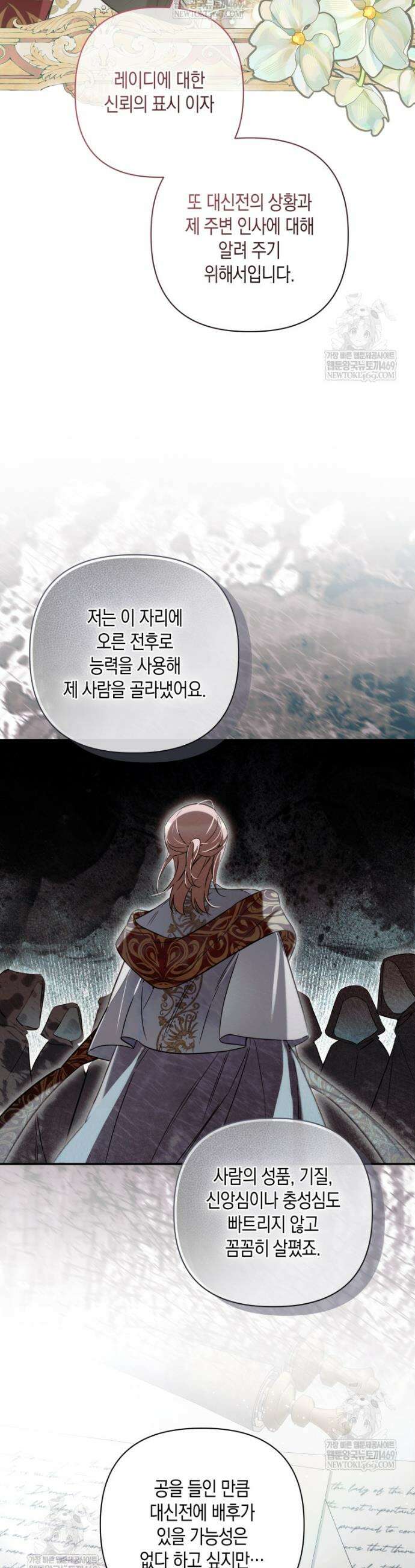 구원이 필요하신가요? 72화 36