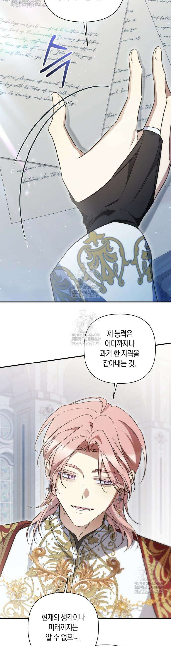 구원이 필요하신가요? 72화 37