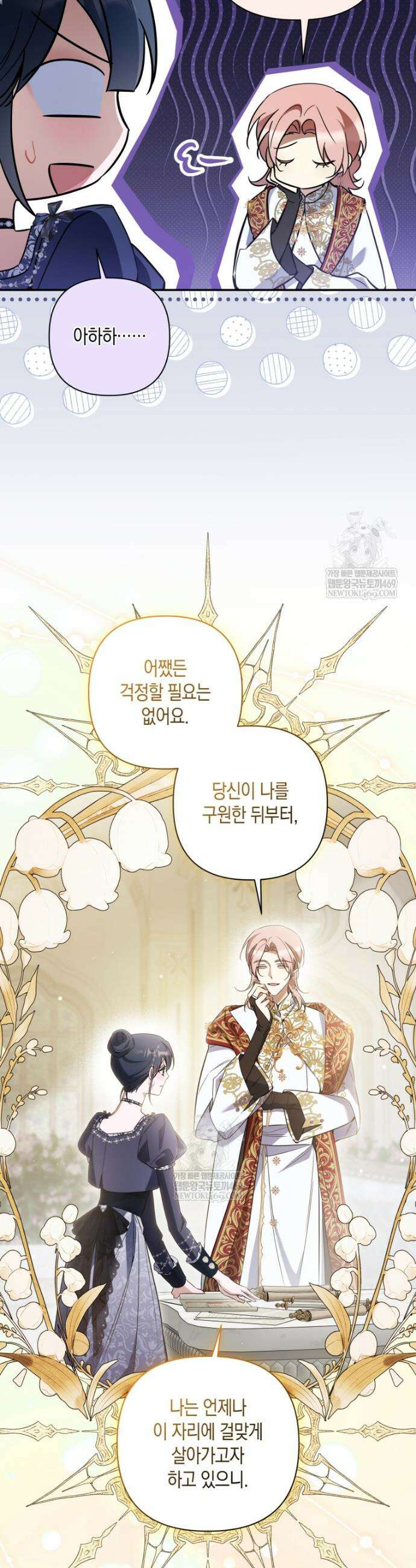 구원이 필요하신가요? 72화 39