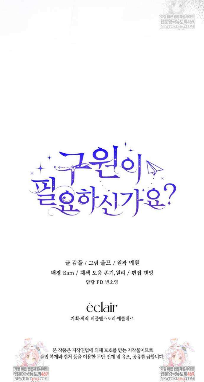구원이 필요하신가요? 72화 46