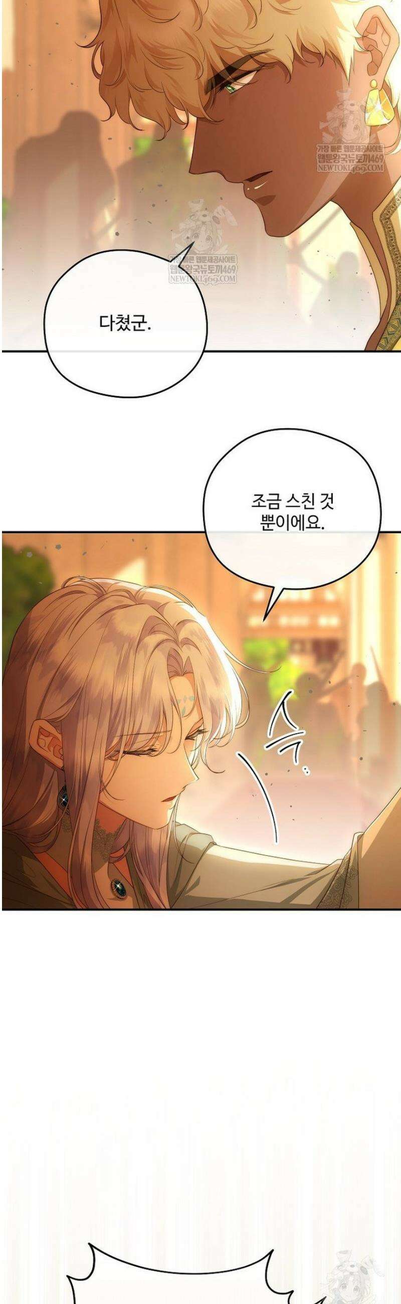 후원에 핀 제비꽃 78화 4