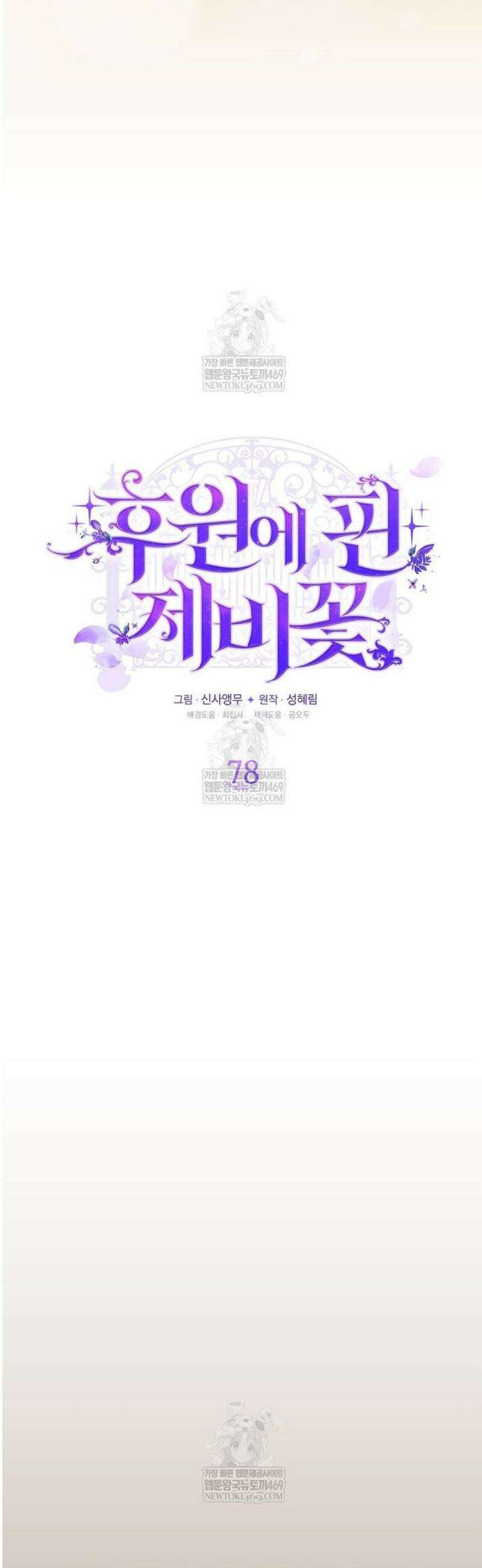 후원에 핀 제비꽃 78화 7