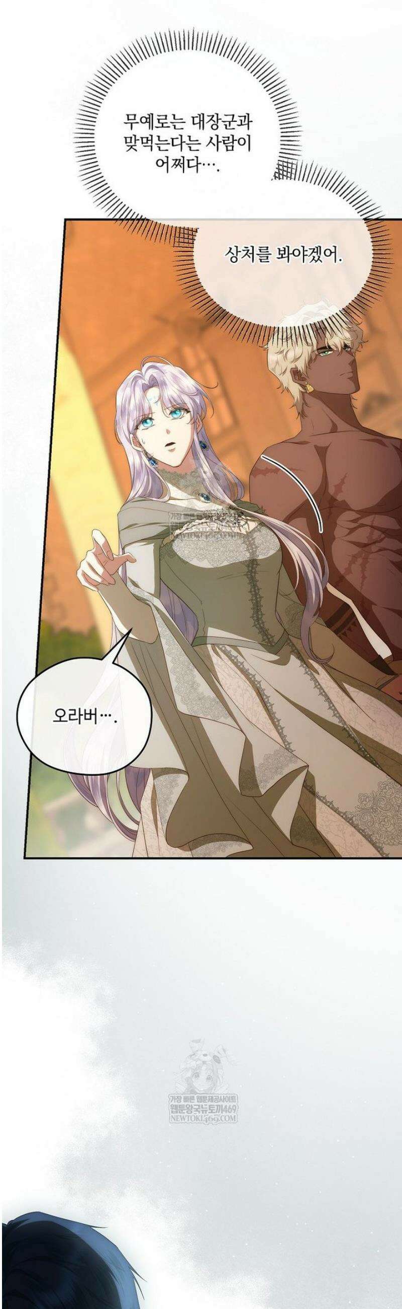 후원에 핀 제비꽃 78화 34