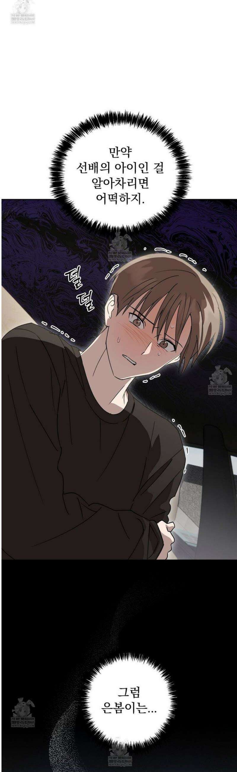 끝내 닿는 봄 9화 2