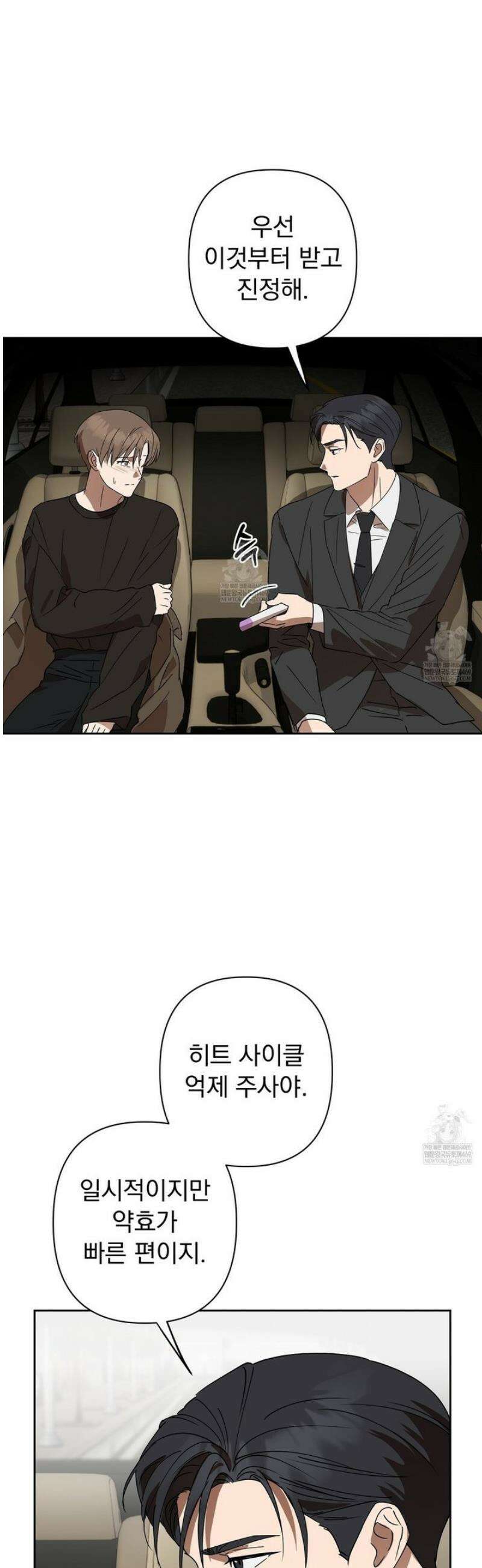 끝내 닿는 봄 9화 4