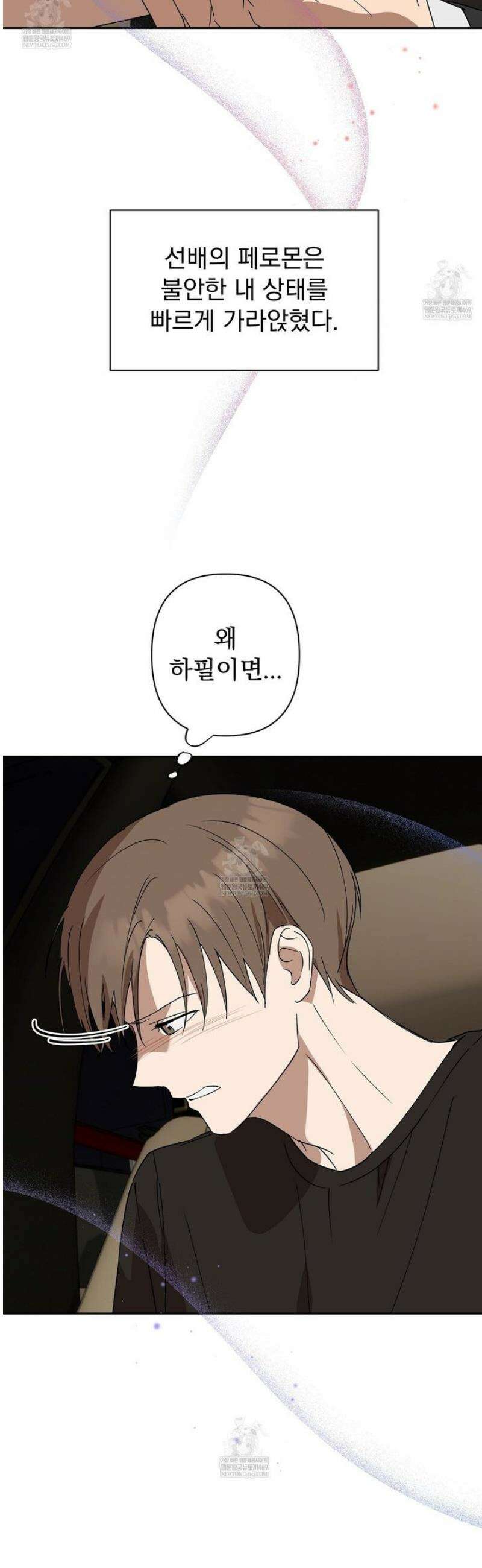 끝내 닿는 봄 9화 10