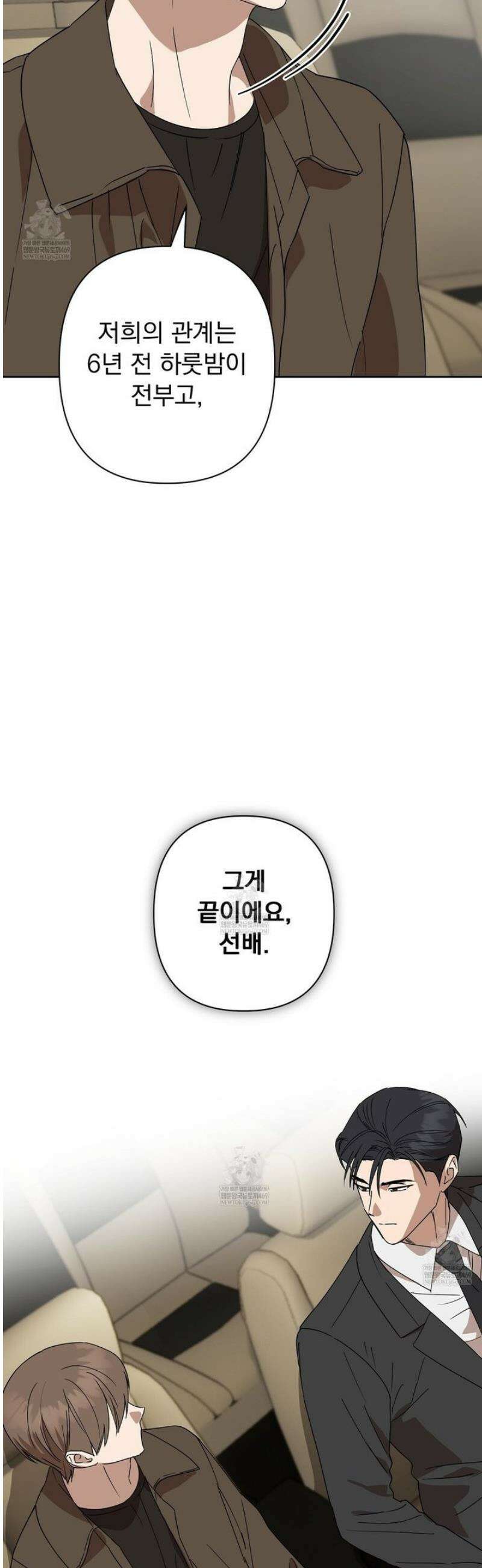 끝내 닿는 봄 9화 19
