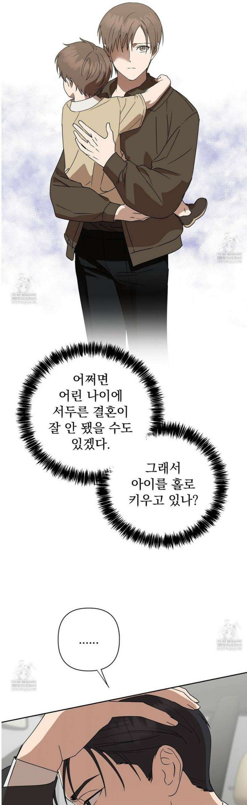 끝내 닿는 봄 9화 26