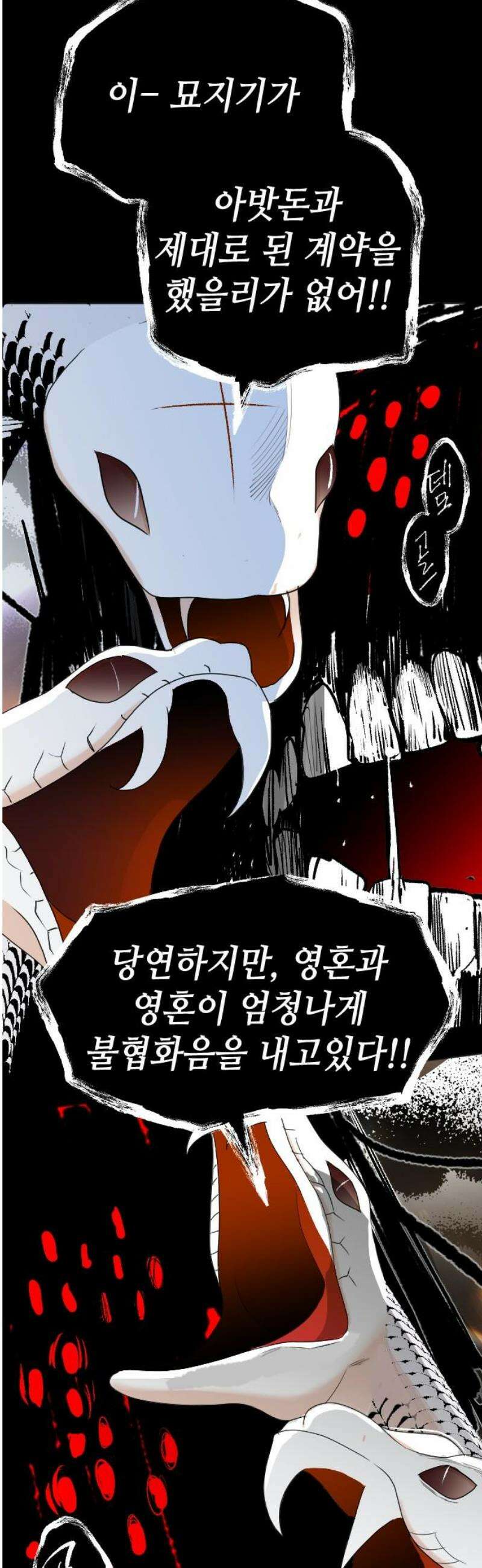 데빌샷 204화 최종장: 레퀴엠 (4) 5