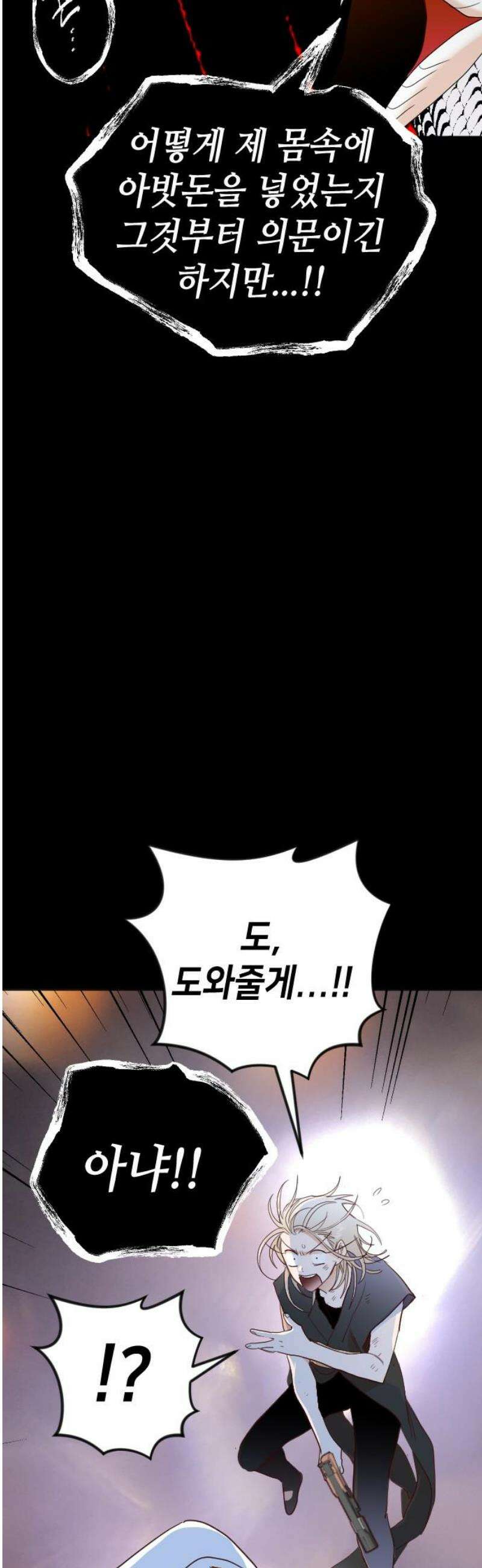 데빌샷 204화 최종장: 레퀴엠 (4) 6