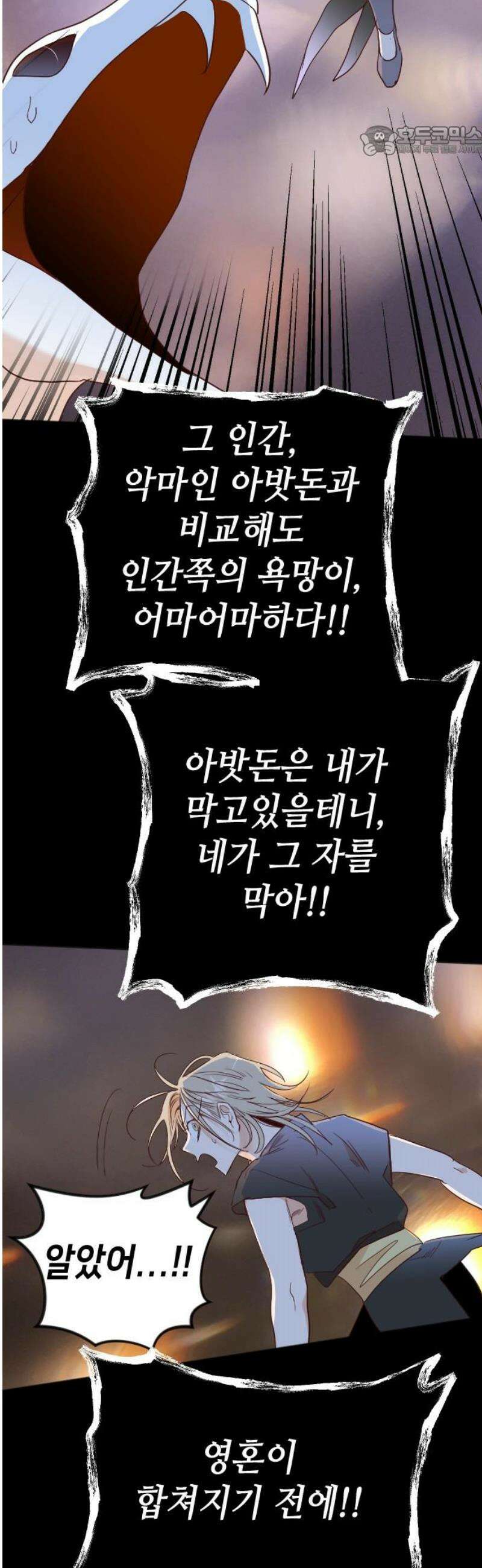 데빌샷 204화 최종장: 레퀴엠 (4) 7