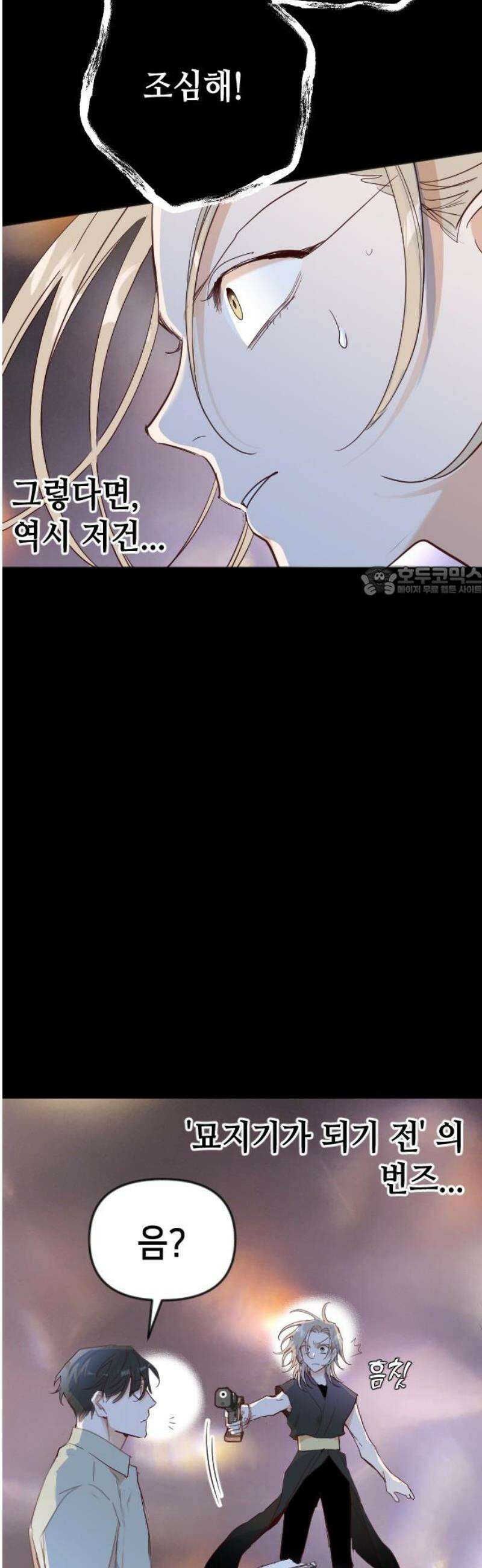 데빌샷 204화 최종장: 레퀴엠 (4) 11