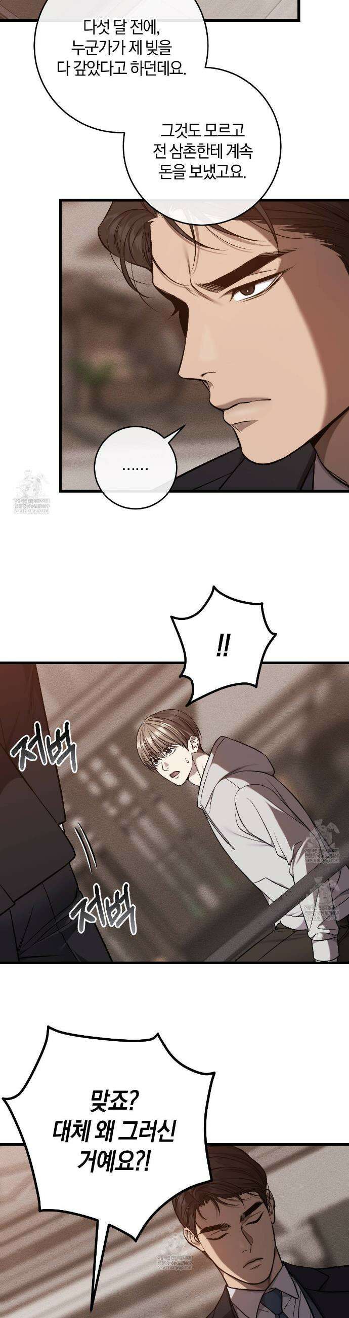 더러운 XX 63화 3