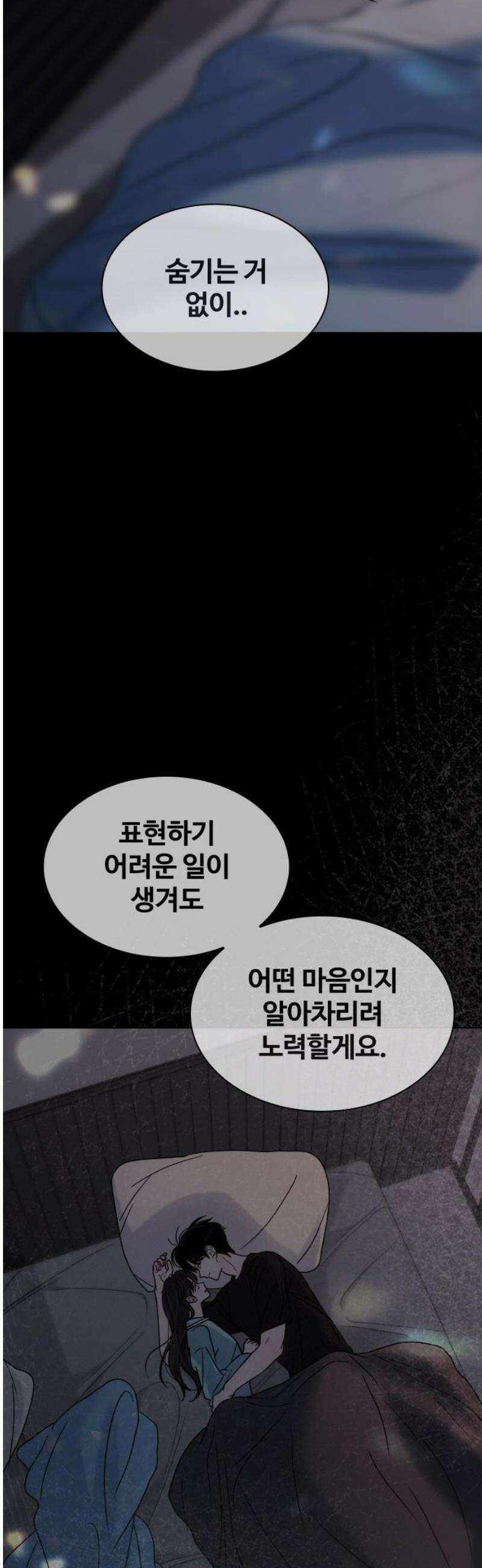 키스는 자기 전에 66화 5