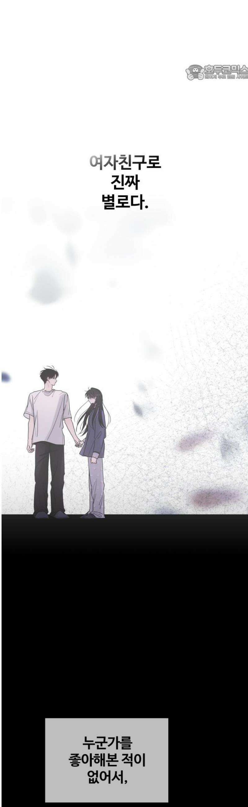 키스는 자기 전에 66화 7