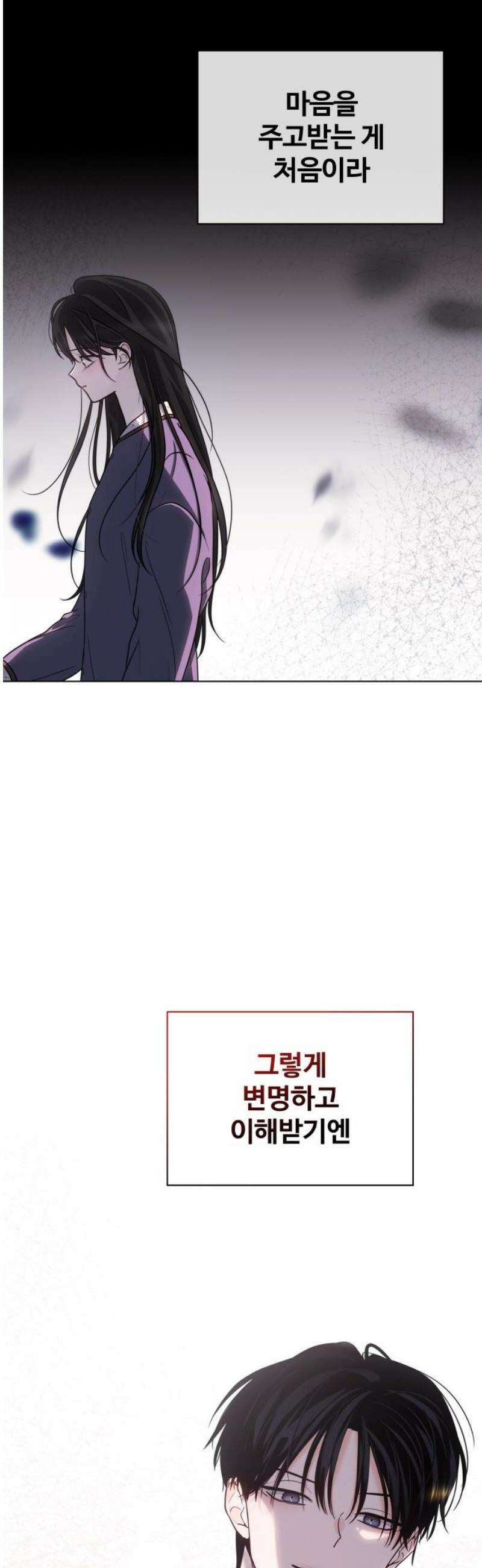 키스는 자기 전에 66화 8