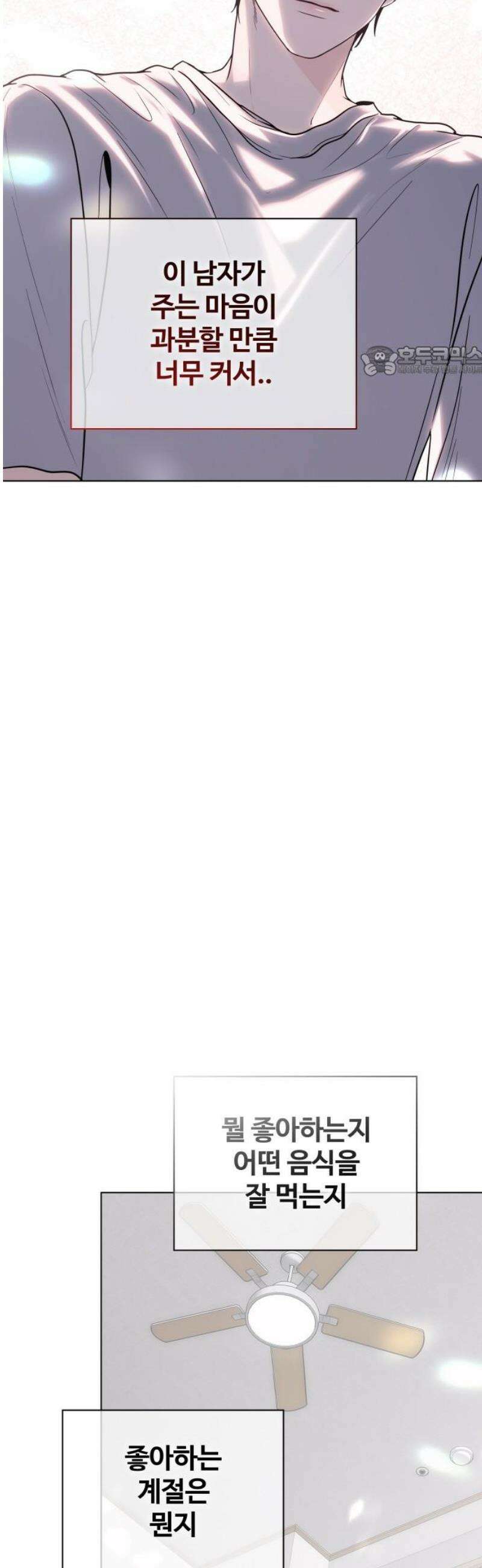 키스는 자기 전에 66화 9