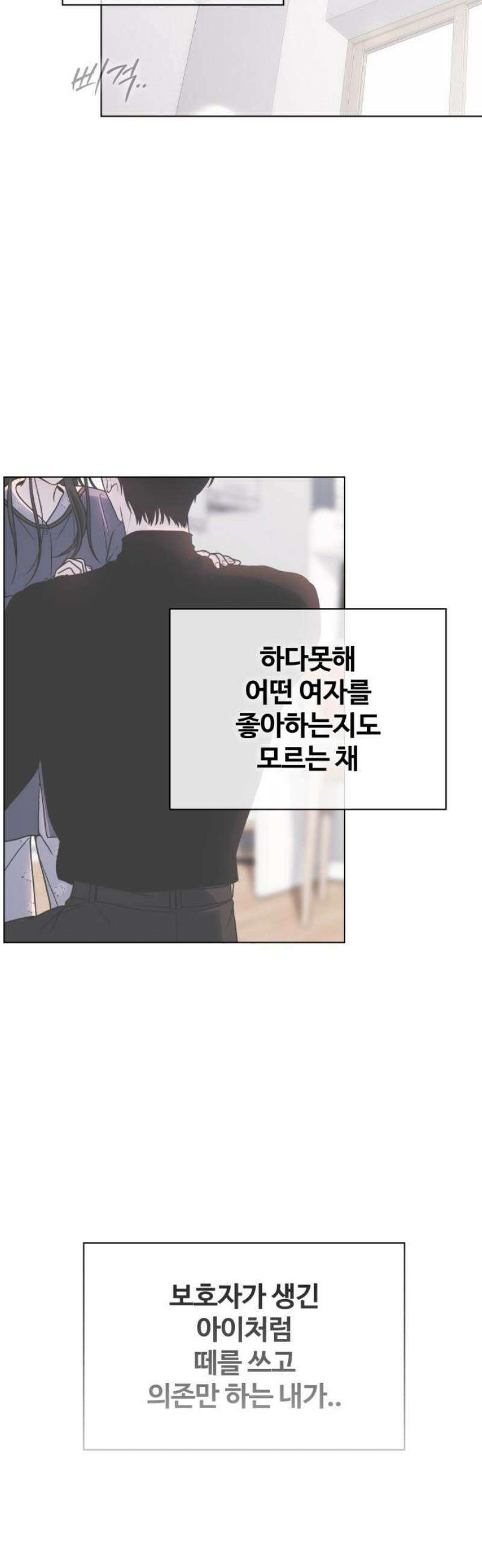 키스는 자기 전에 66화 10