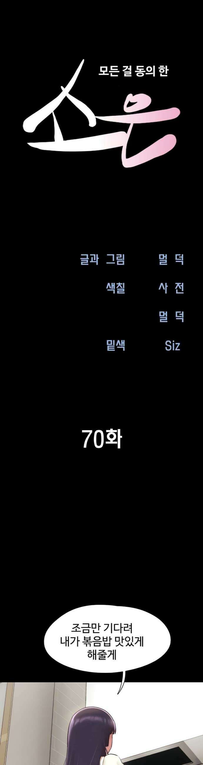 소은 70화 6