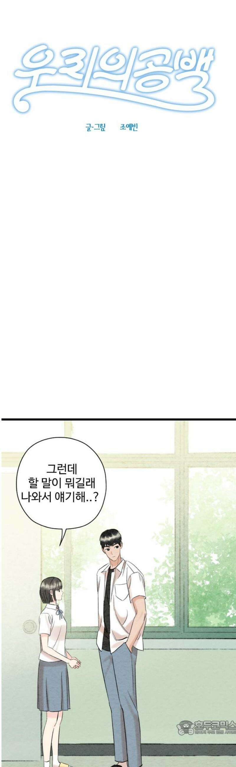 우리의 공백 35화 4
