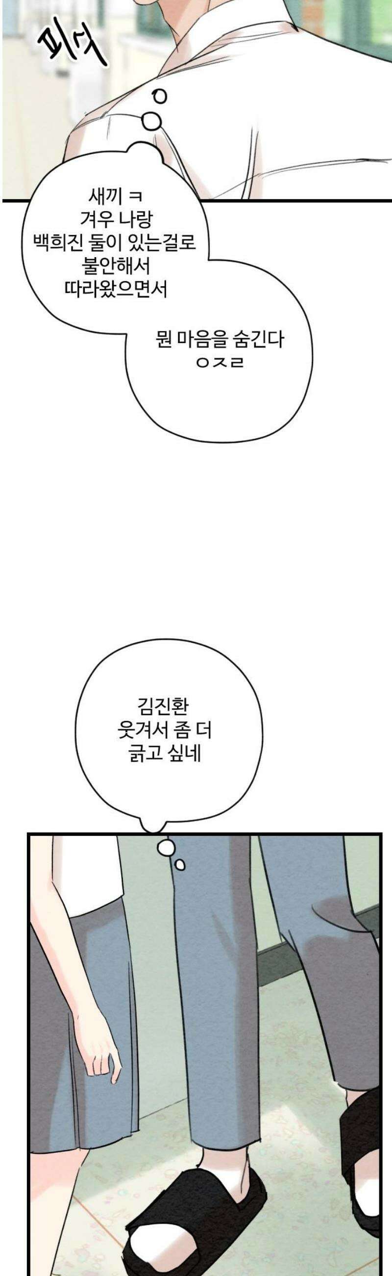 우리의 공백 35화 8