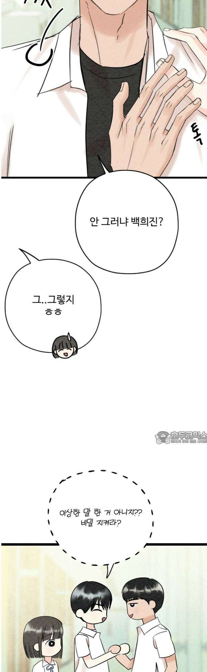 우리의 공백 35화 15