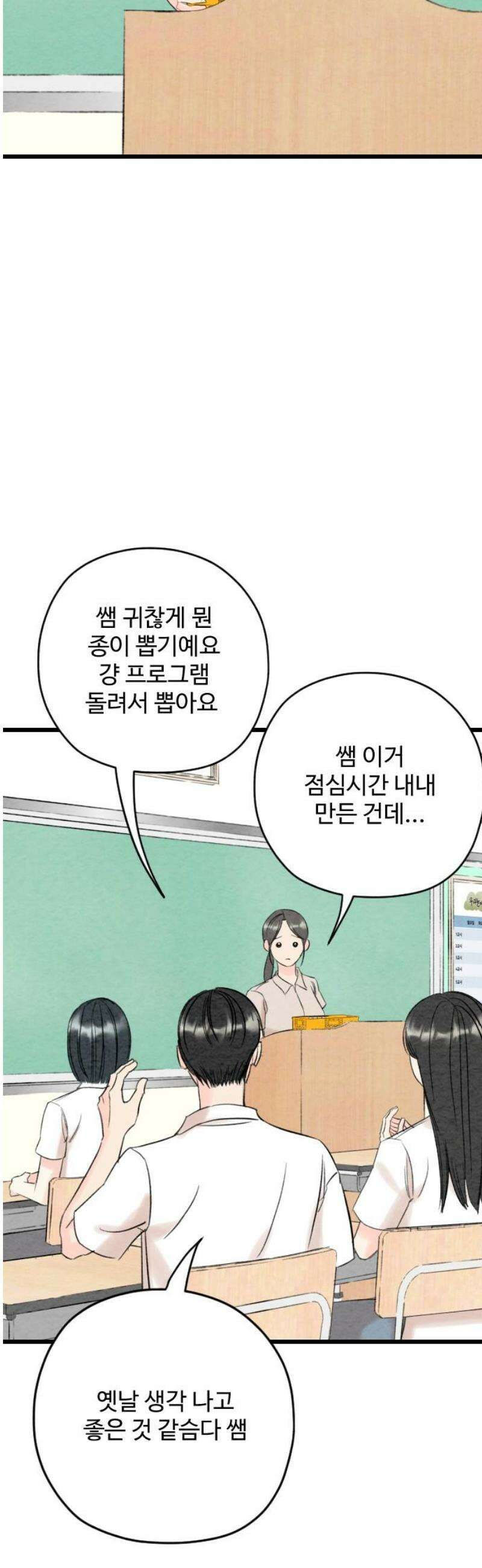 우리의 공백 35화 18