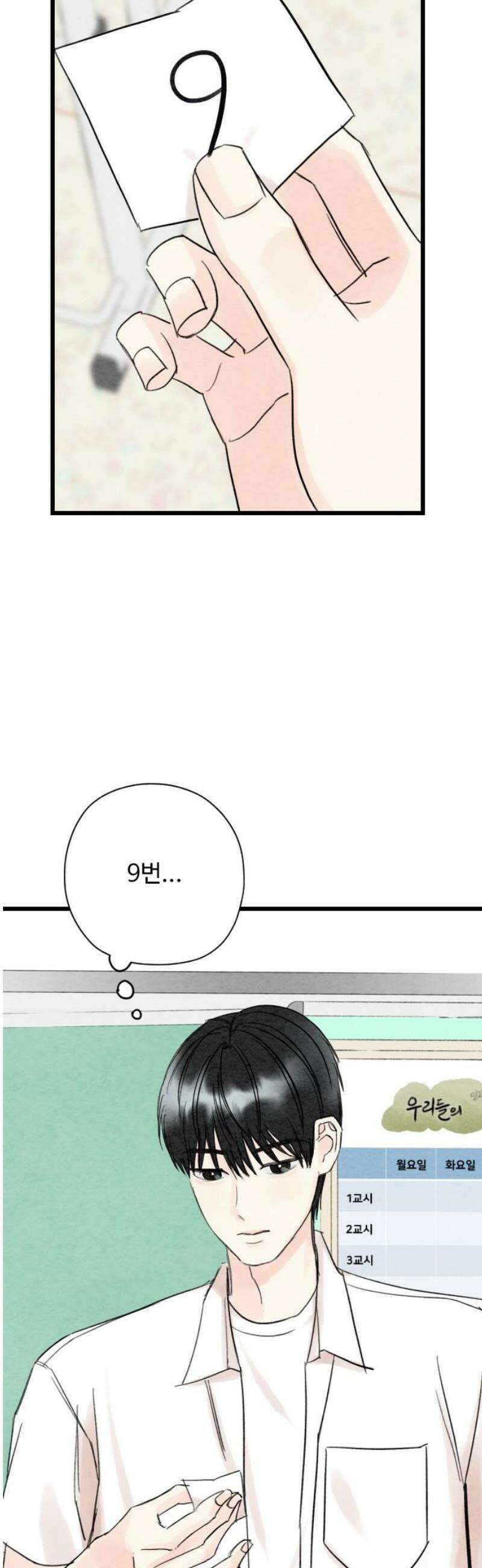 우리의 공백 35화 20