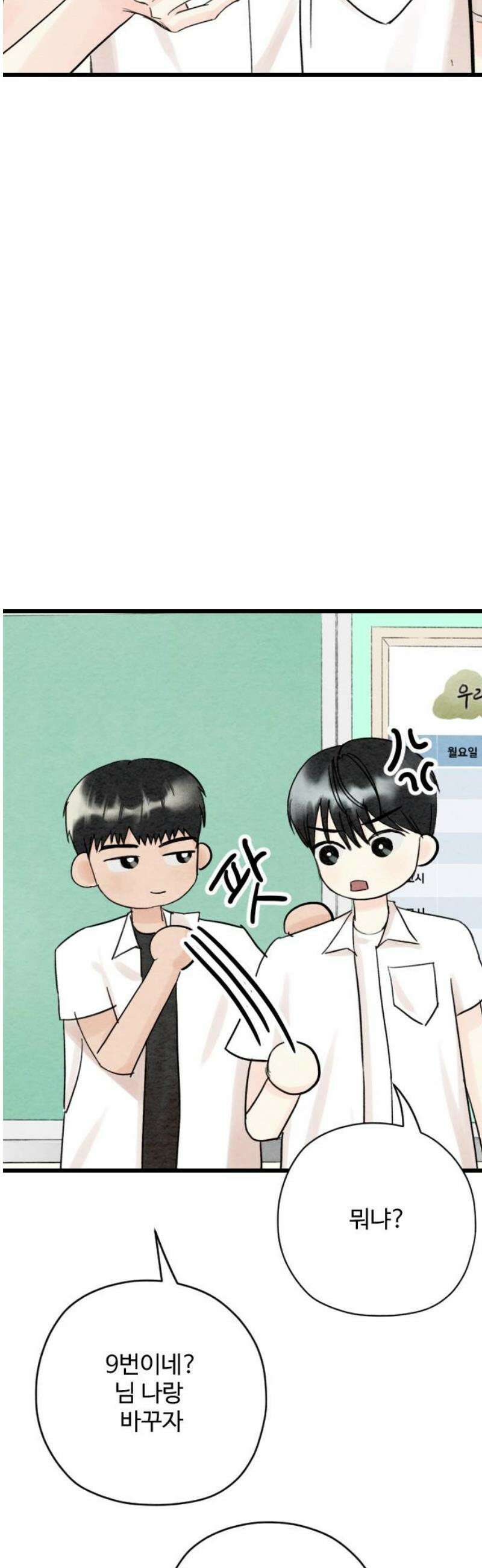 우리의 공백 35화 21