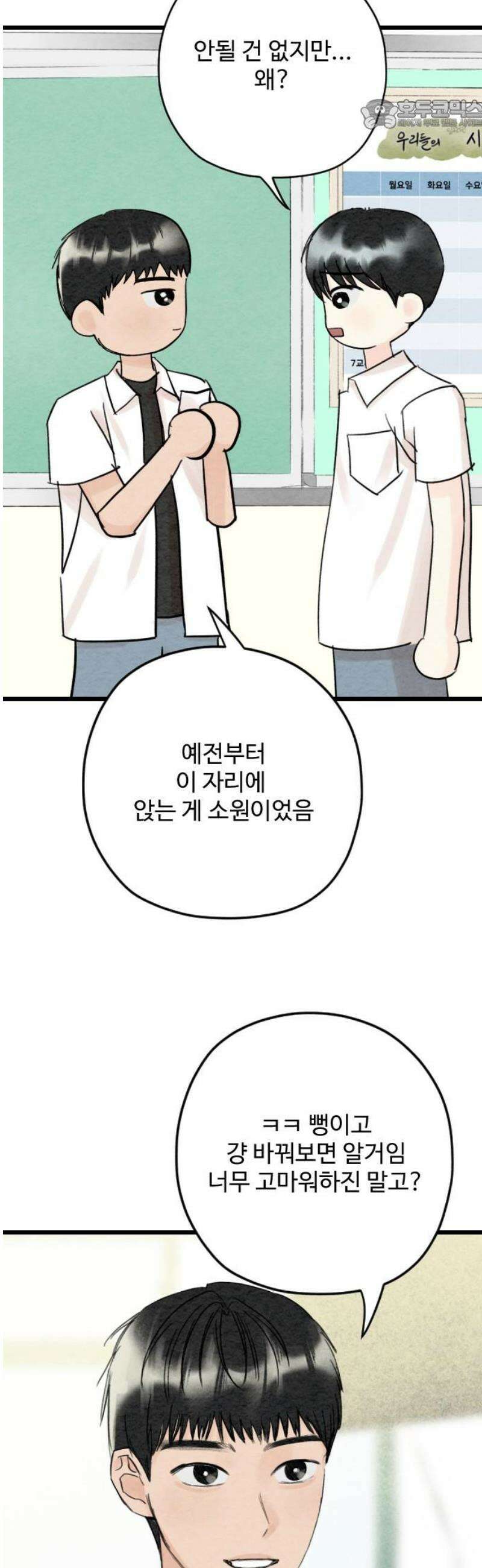 우리의 공백 35화 22