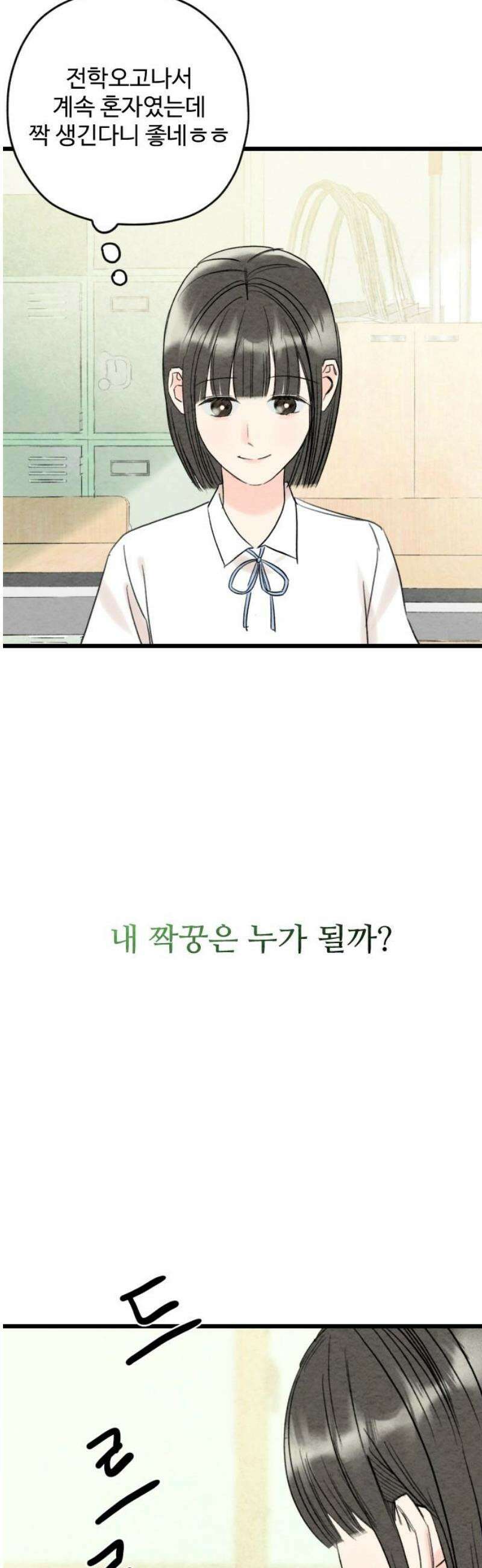 우리의 공백 35화 25