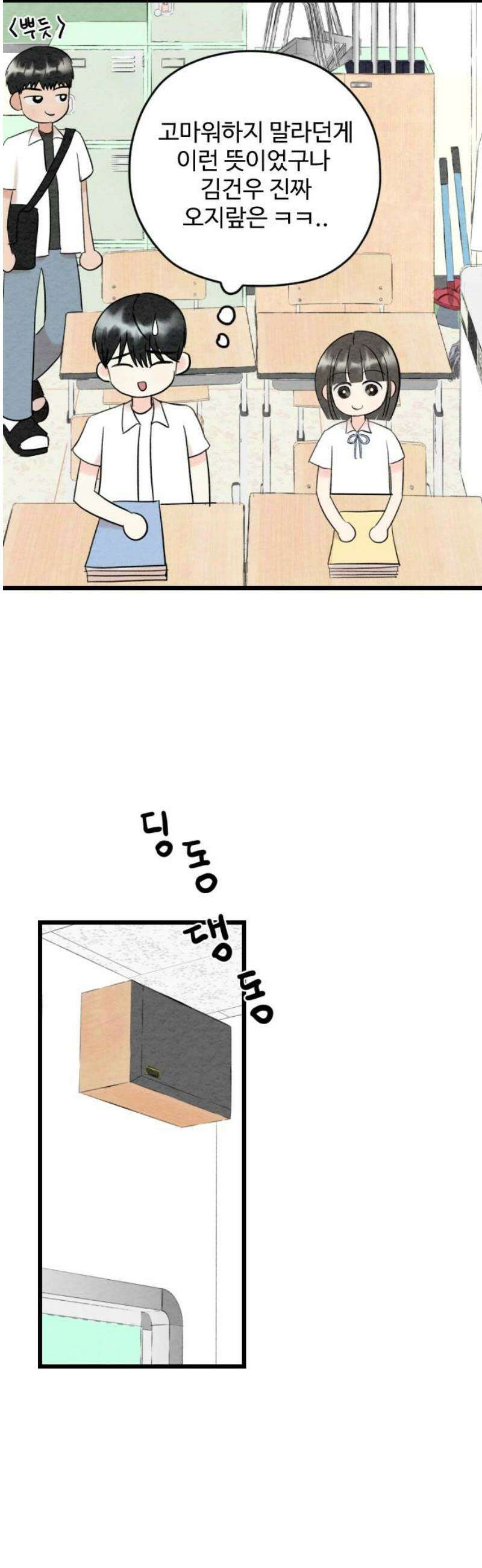 우리의 공백 35화 29